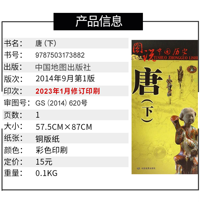 2023新修订 唐朝历史地图(下) 图说中国历史 唐代后期疆域版图 历史事件名人 中国地图出版社 古代唐朝地图 古今地名对照 - 图3