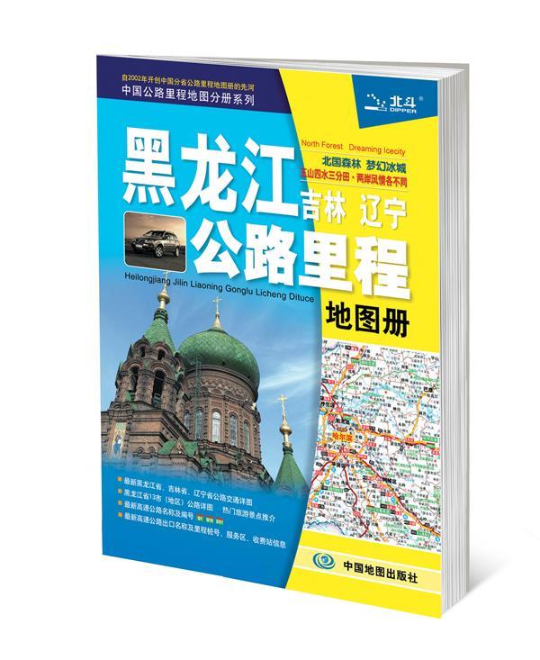 2024新版 中国交通旅游地图册 中国公路里程分册系列 全新国家高速公路编号公路里程服务区 详细到乡镇 四川云南新疆青海甘肃西藏 - 图0