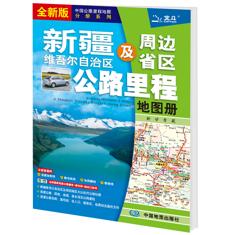 新疆地图册2024新版 新疆及周边地区公路里程地图册 新疆高速公路地图中国公路里程地图分册系列 全新国家高速公路编号 新出口桩号 - 图0