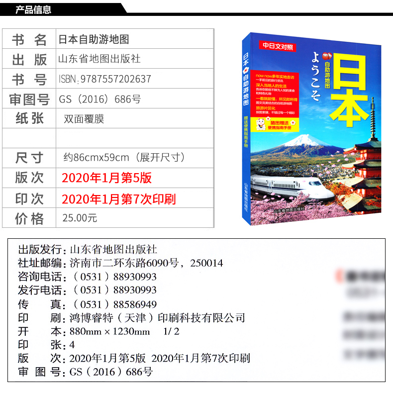 日本自助游地图 日本自由行 中日文对照 便携口袋书 含日本旅游指南 地铁交通路线 美食介绍 购物指南 日本旅游攻略书籍 - 图3