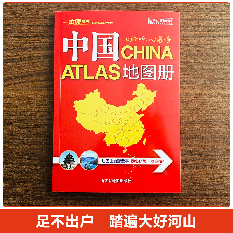 【在家看中国】中国地图册2024新版 34的省区地图 全新行政区划和交通状况 实用中国地图册 地理书籍 中国旅游地图册 全图交通地图 - 图0