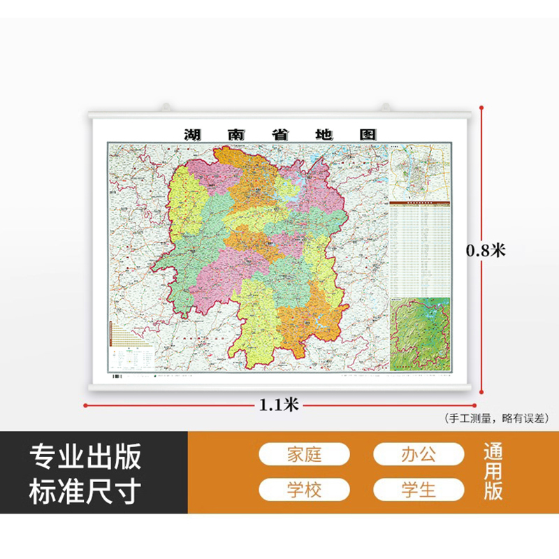 【精装升级版】2023新版湖南省地图挂图 1.1*0.8米 覆膜防水精装挂杆 高清印刷 家用办公商务会议室用交通行政区划地图