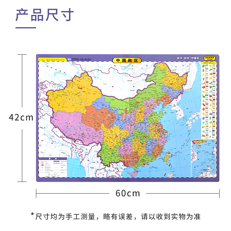 2023新版中国地图  学生用 大幅面桌面速记地图 约42*60cm  防水耐折 撕不烂  中国政区中国地形图 国防教育系列地图 - 图3