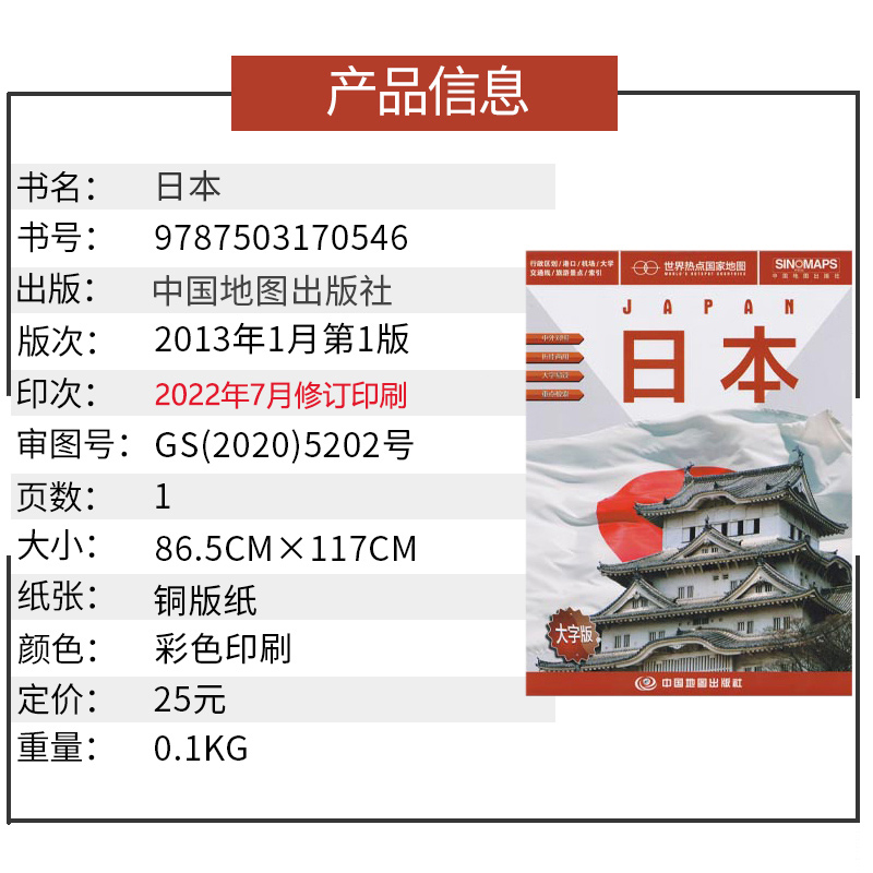 日本地图  日本地图挂图墙贴图 折叠地图 1.17米x0.86米 港口机场交通线旅游景点大学标注世界热点地图 日本交通旅游地图 - 图1