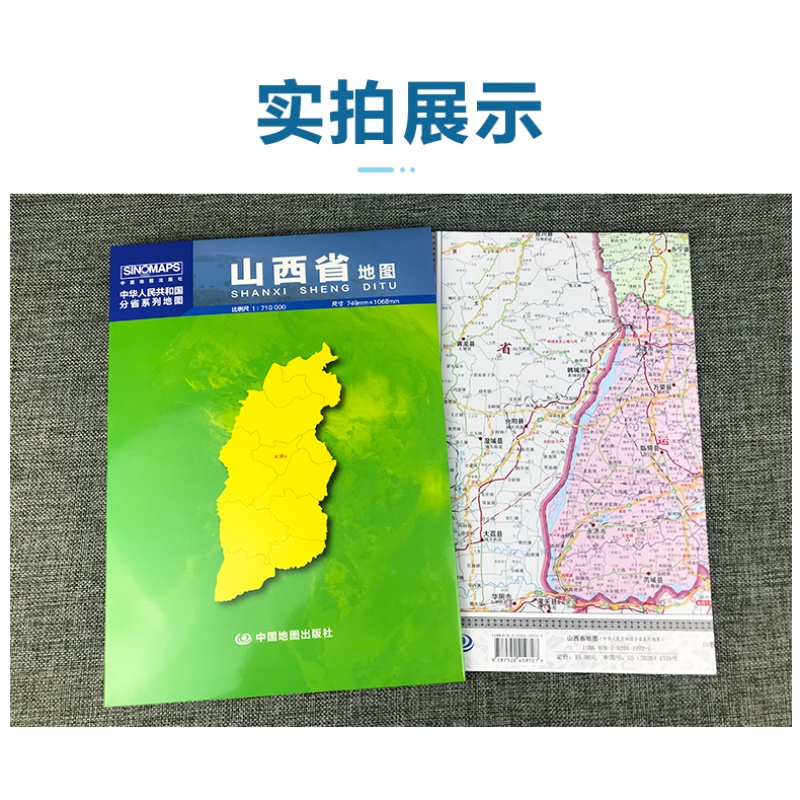 山西省地图 2024新版 山西地图贴图 中国分省系列地图 折叠便携 106*75cm 城市交通路线 旅游出行 政区区划 - 图3