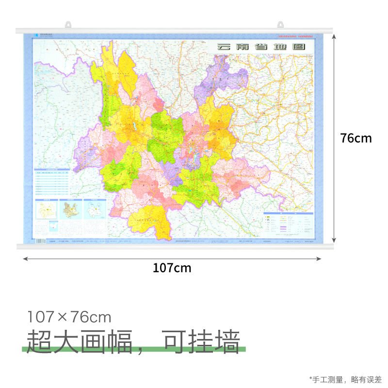 2024新版云南省地图挂图 云南交通地图 1.1*0.8米 防水覆膜 政区挂绳版 人口统计 地形特点 办公学习挂图 星球出版社 - 图0