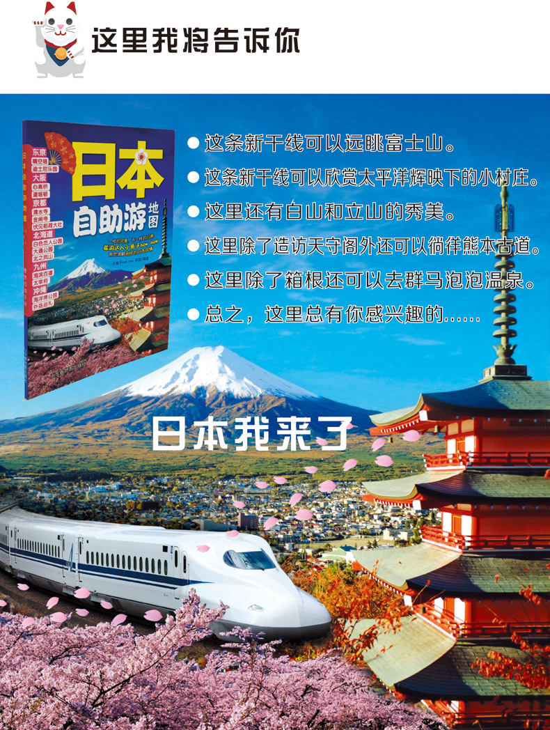 日本自助游地图 日本自由行 中日文对照 便携口袋书 含日本旅游指南 地铁交通路线 美食介绍 购物指南 日本旅游攻略书籍 - 图2