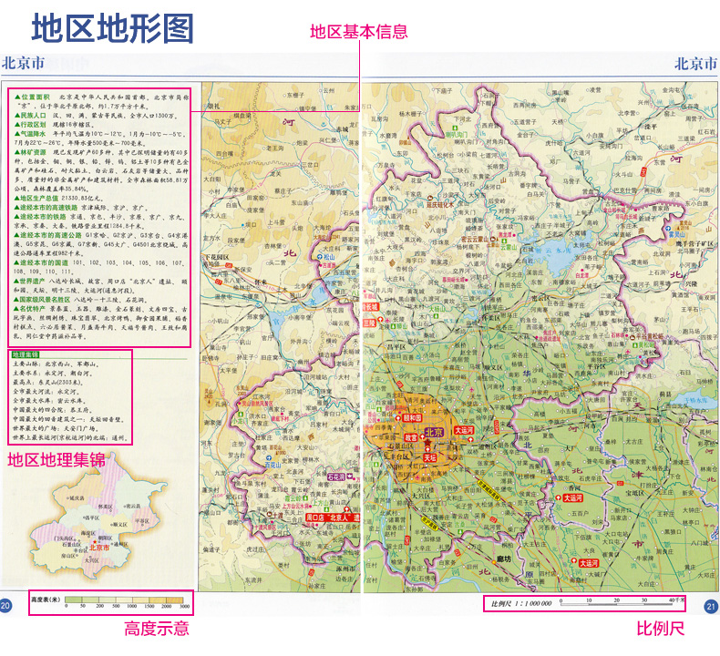 中国地图册(地形版) 2024新版 34幅省区地图 340幅旅游景点图 270幅精美图片 特别奉献海疆热点图 中国地理书籍  交通行政