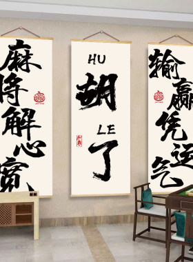 棋牌室国潮麻将氛围装饰画