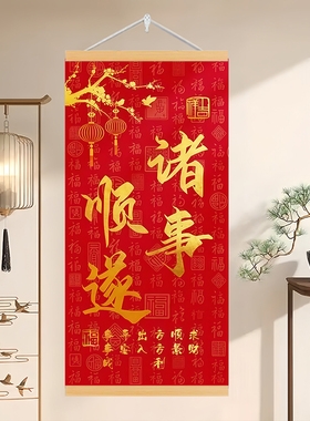 新中式福字百福图挂轴玄关壁画