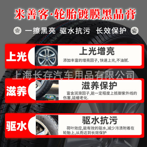 米善客轮胎镀膜光亮剂 油性轮胎膏釉汽车轮胎蜡 驱水上光增黑盒装 - 图2