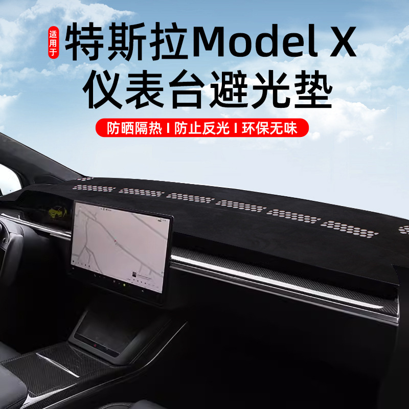 适用于特斯拉MODEL 3/Y/X汽车改装中控台防晒垫遮光垫仪表盘 - 图0