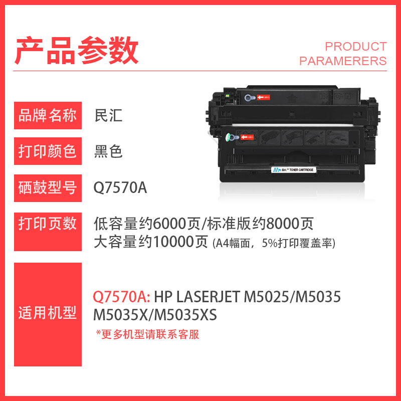 民汇适用惠普Q7570A硒鼓HP70A M5025 M5035X M5035XS M5035mfp 打印机墨盒 鼓粉盒 A3不干胶打印 硫酸纸碳粉 - 图1