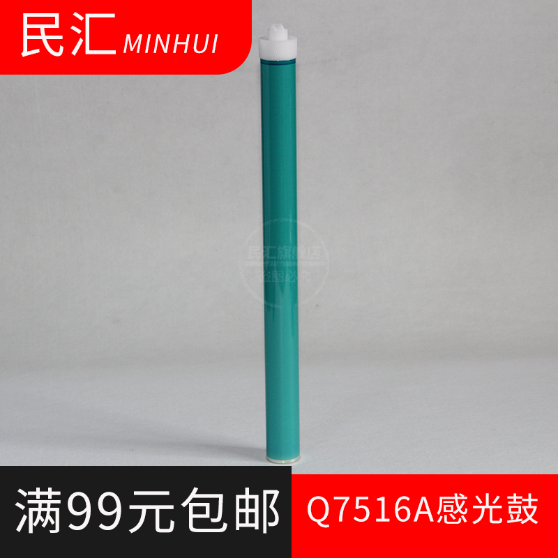 适用惠普Q7516A硒鼓鼓芯HP5200 HP5200L HP5200dnt HP16A HP700 HP725 HP14A HP70A HP5035 5025打印机感光鼓 - 图3