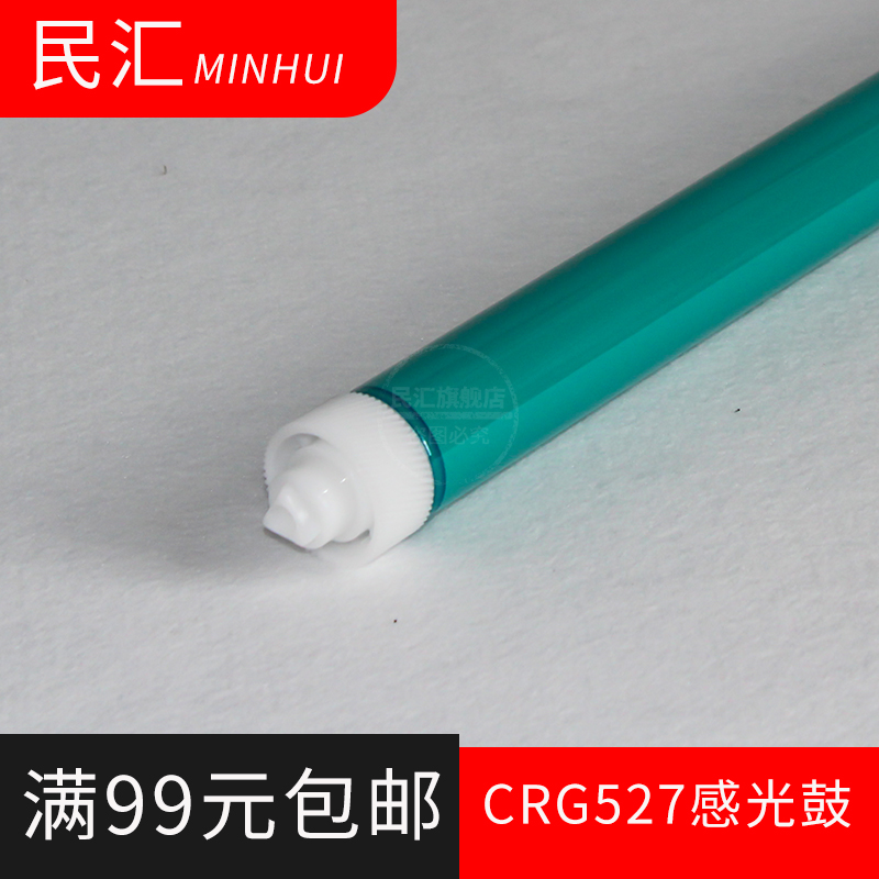 适用佳能CRG309硒鼓鼓芯LBP3900 3950 3970 CRG527 LBP8610 8620 8630 CRG333 LBP8100 8750 8780感光鼓 单鼓 - 图0