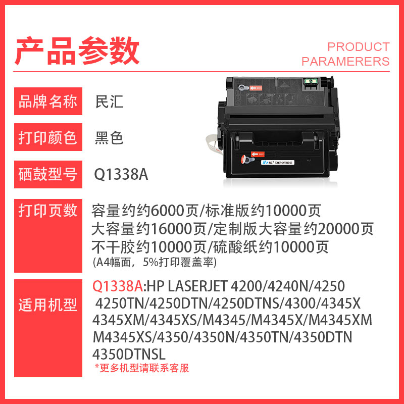 民汇适用惠普Q5942A硒鼓HP4250 HP4350dn HP4200n Q5942X HP4300n/tn/dtn/dtns/dtnsl 墨盒 Q1338A/X HP5942x - 图1