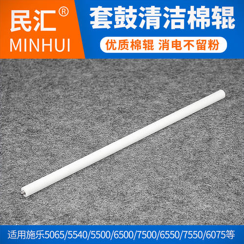 民汇适用富士施乐5065清洁棉辊 DC-6500 7500 7550 6550 5540 5550 6057 DC-240 250 260 570 560充电辊支架 - 图0