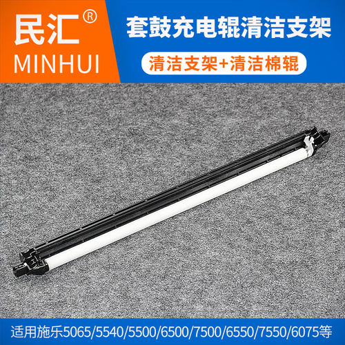 民汇适用富士施乐5065清洁棉辊 DC-6500 7500 7550 6550 5540 5550 6057 DC-240 250 260 570 560充电辊支架 - 图3