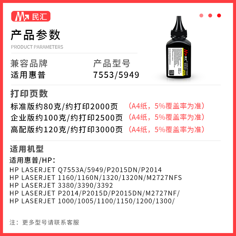 民汇适用惠普Q7553A碳粉 P2015DN P2014 P2015D HP2015 2727 HP1160 1320N 3390 3392 HP1320 Q5949A硒鼓墨粉-图1