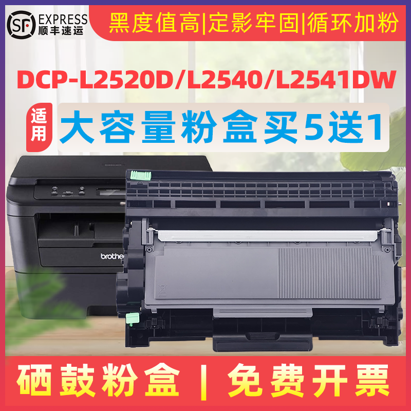 民汇适用兄弟MFC-L2700DW打印机硒鼓MFC-L2701DW L2702DW L2703dw激光复印机碳粉盒TN2380 2355鼓架2360粉盒 - 图0