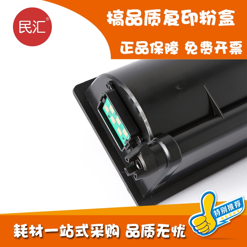 民汇东芝t1640c e-studio 163墨粉盒 民汇硒鼓/粉盒