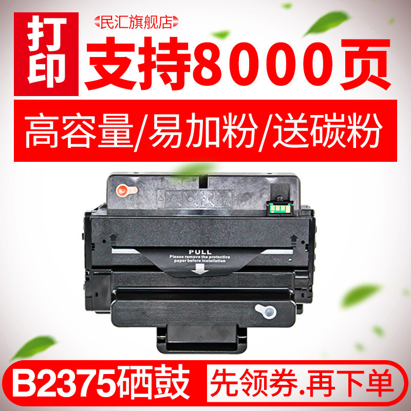 民汇戴尔b2375机器碳粉盒硒鼓 民汇硒鼓/粉盒