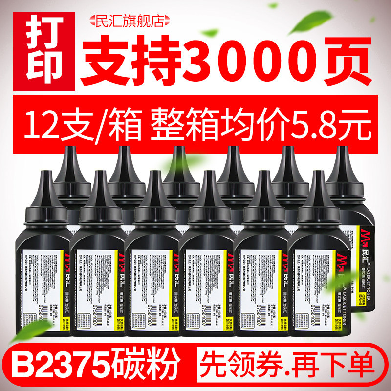 民汇戴尔b2375机器碳粉盒硒鼓 民汇硒鼓/粉盒