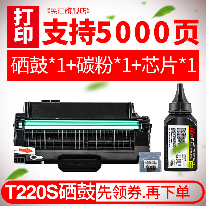 民汇东芝220s硒鼓toshiba粉盒 民汇硒鼓/粉盒