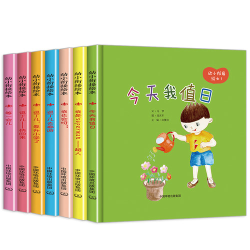 全套7册精装硬壳幼小衔接绘本3-6岁儿童绘本阅读幼儿园老师推荐早教认知启蒙读物大班中班小班书籍学前班故事书儿童书宝宝漫画-图3