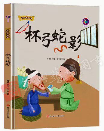 中国老故事成语绘本班门弄斧杯弓蛇影邯郸学步狐假虎威惊弓之鸟滥竽充数守株待兔亡羊补牢鹬蚌相争儿童精装硬壳有声故事3-6岁绘本 - 图1