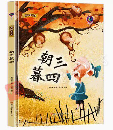 中国老故事成语绘本班门弄斧杯弓蛇影邯郸学步狐假虎威惊弓之鸟滥竽充数守株待兔亡羊补牢鹬蚌相争儿童精装硬壳有声故事3-6岁绘本 - 图2