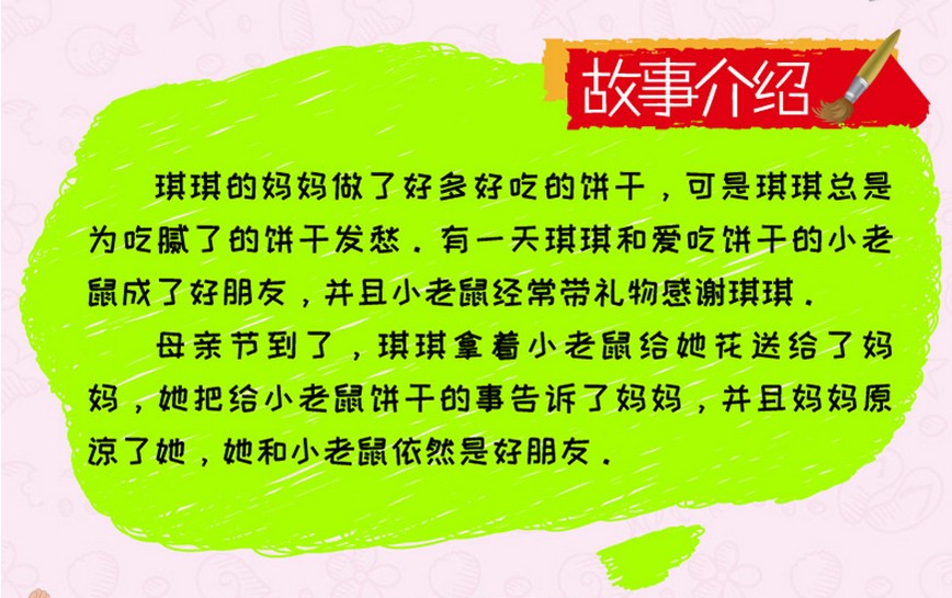 幼儿园精装绘本 如果你给老鼠吃饼干 精装绘本 教育孩子要常怀感恩之心学会沟通学会表达 做诚实的孩子3-6岁宝宝绘本儿童教育绘本 - 图0