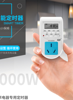 家用16a预约式循环定时器开关