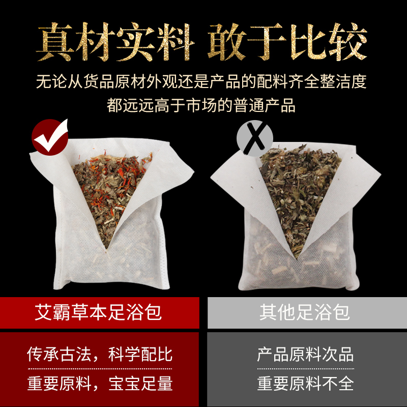 艾霸旗舰店艾霸艾草艾叶老姜红花草本泡脚药包男女祛寒濕中药足浴粉除去濕气0