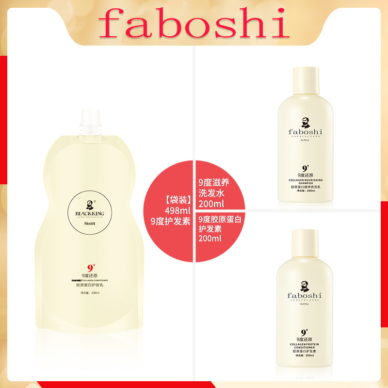 faboshi旗舰店滑溜溜正品护发素发膜修复干枯毛躁柔顺顺滑专用女男士品牌店1