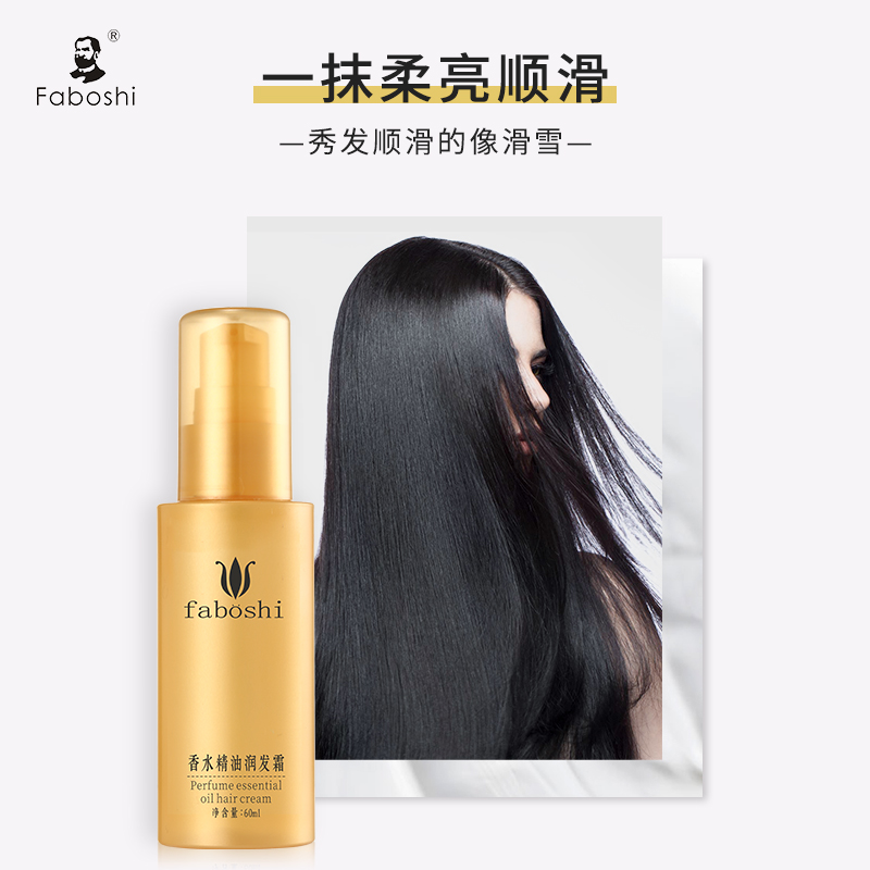 faboshi旗舰店faboshi头发护发精油润发修复改善干枯卷发毛躁发油女防毛躁柔顺1