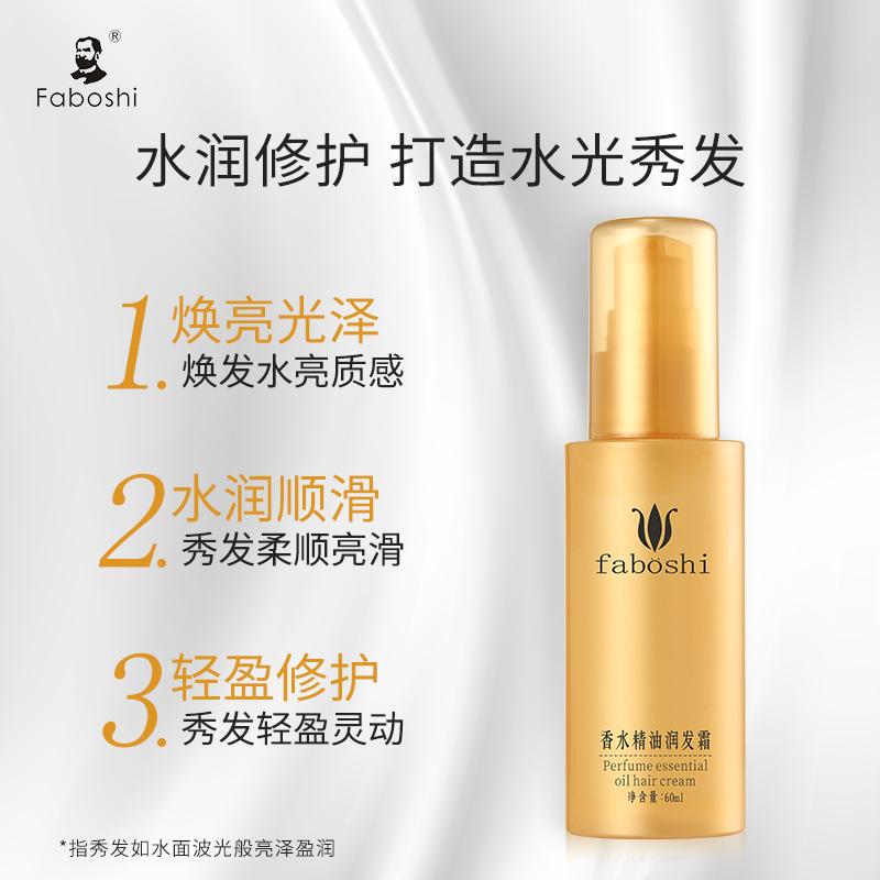faboshi旗舰店faboshi头发护发精油润发修复改善干枯卷发毛躁发油女防毛躁柔顺2