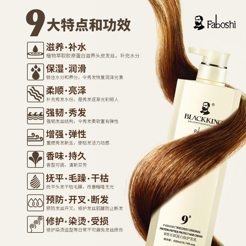 9度护发素女柔顺顺滑修复干枯毛躁发膜润发乳男专用正品官方品牌