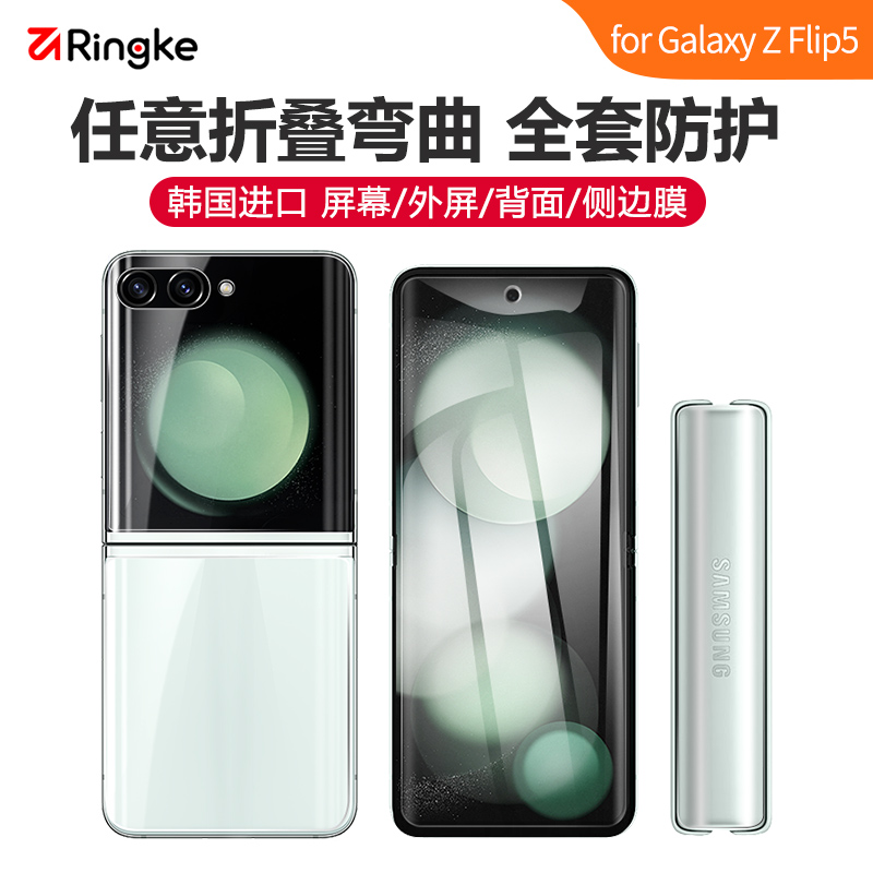 韩国Ringke适用三星zflip5手机膜zflip4内外屏膜flip3折叠屏保护膜高清后背钢化膜galaxy全包原装防摔水凝膜