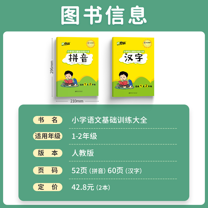 小卷霸小学语文字词语专项训练6册拼音汉字成语词语句子