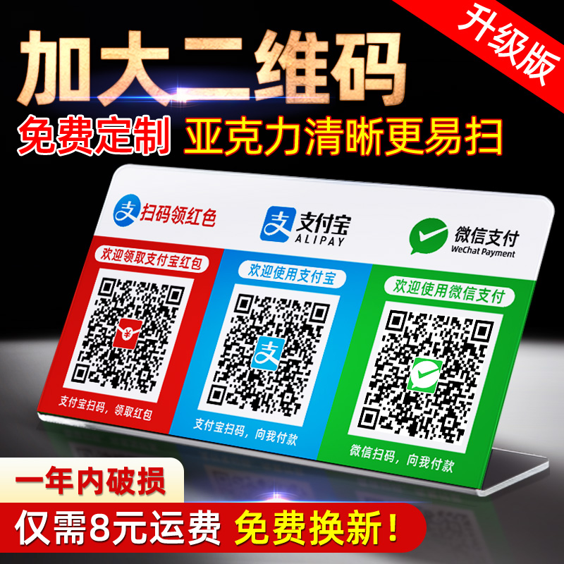 二维码立牌摆台支付台牌微信收钱码支付牌微信收款码支付宝定做扫一扫商家收款码创意挂牌收付款台牌定制-图1