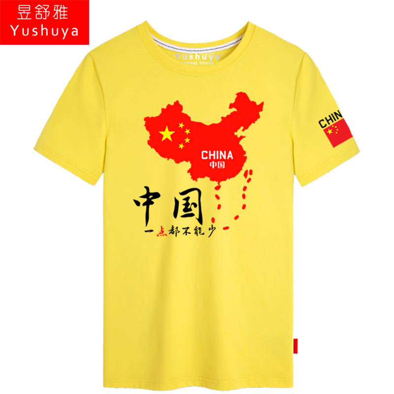 犯我中华者虽远必诛短袖t恤 昱舒雅T恤