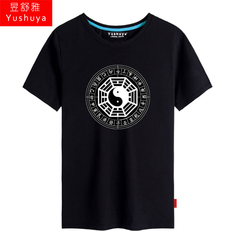 中国风五行八卦太极图文化短袖t恤 昱舒雅T恤