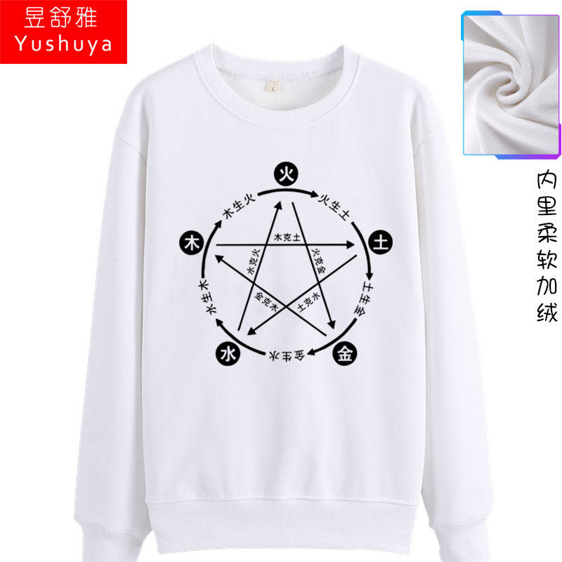 中国风五行八卦太极图文化中医卫衣 昱舒雅卫衣