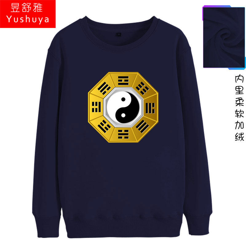 中国风五行八卦太极图文化中医卫衣 昱舒雅卫衣