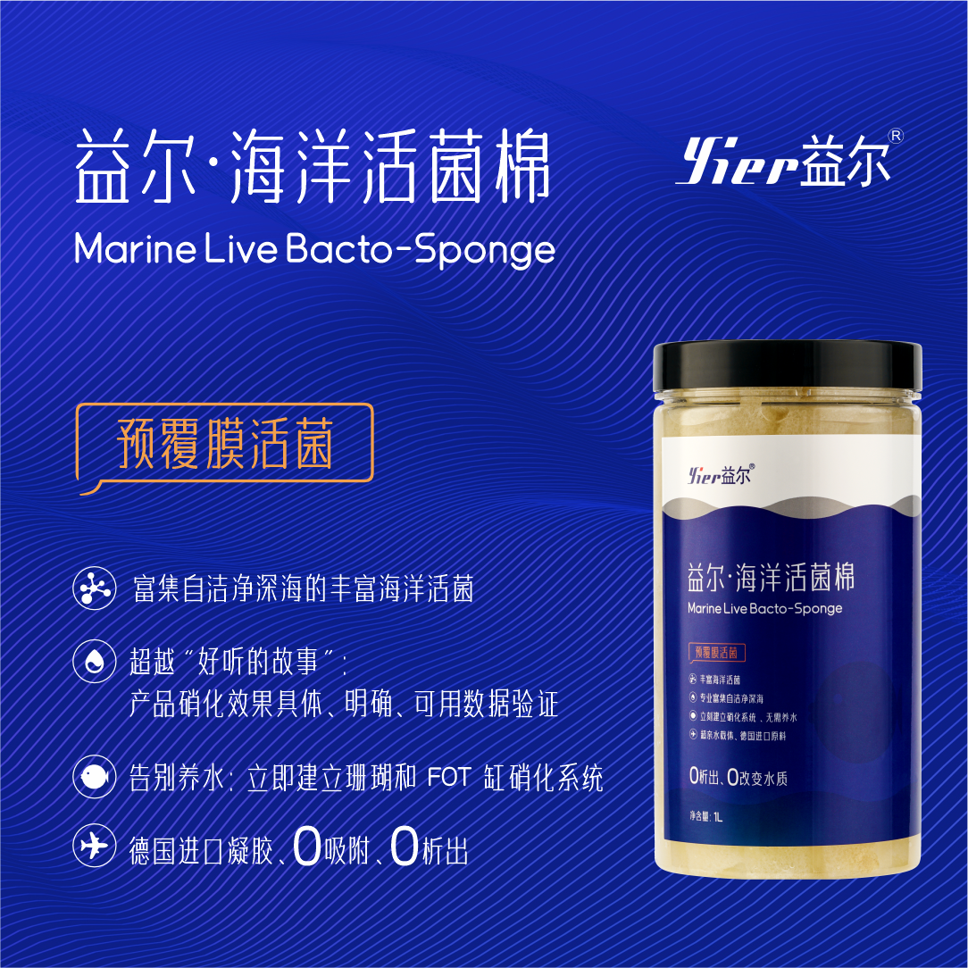 益尔海水活菌棉预覆膜滤材开缸利器告别养水老滤材,淘宝优惠券,粉丝福利购,淘宝优惠卷