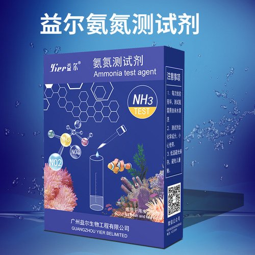 益尔氨氮测试剂 水族测试剂试纸 淡海水NH3.H2O水质测试盒包邮 - 图1