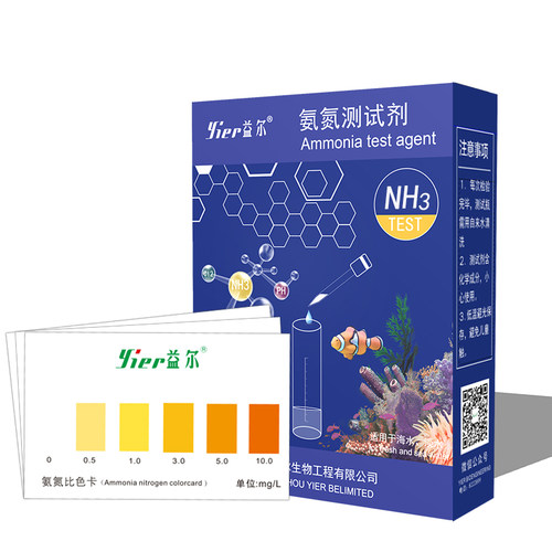 益尔氨氮测试剂 水族测试剂试纸 淡海水NH3.H2O水质测试盒包邮 - 图3