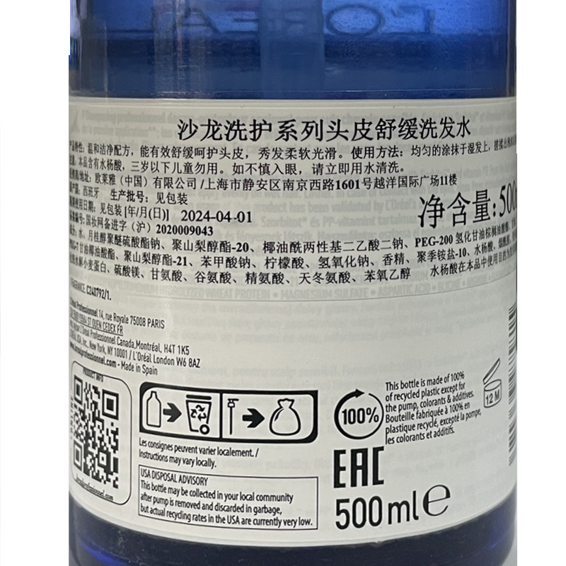 进口正品欧莱雅头皮舒缓清洁洗发水 倩怡居家日用洗发水