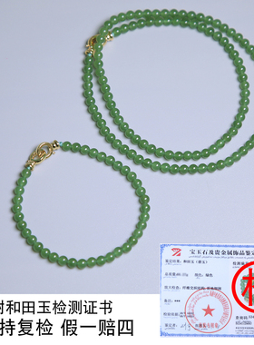 珪宝和田玉冰底碧玉套链4mm女款